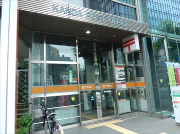 神田 郵便 局