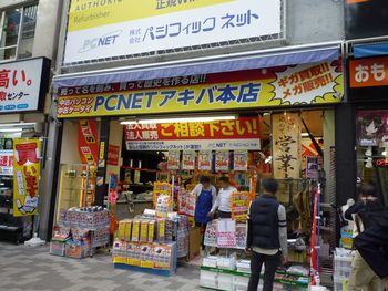 「PCNET アキバ本店」 - アキバスコープ｜秋葉原店舗情報・秋葉原アルバイト情報・秋葉原求人情報
